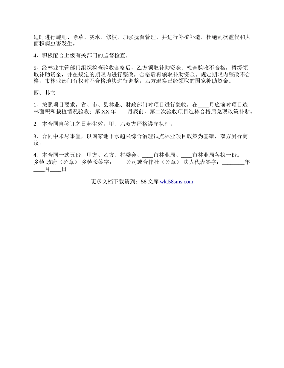 实用固定期限聘用合同.docx_第2页