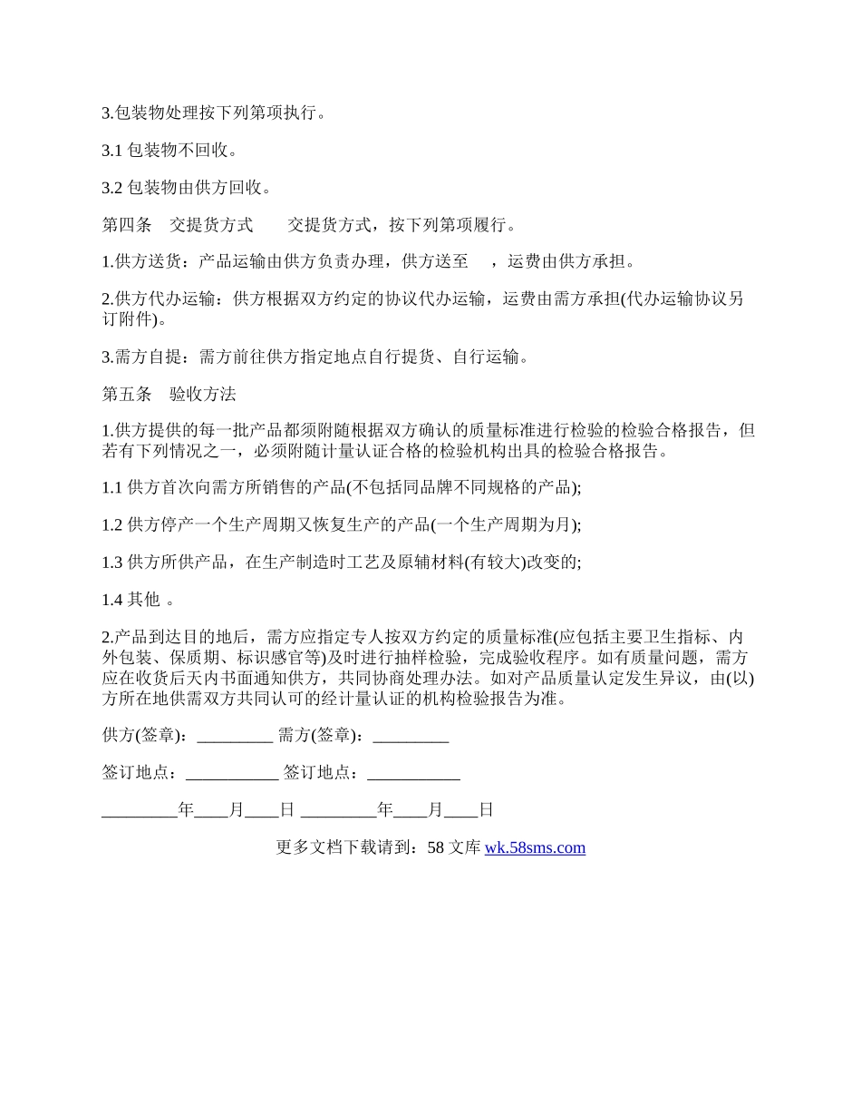 食品(保健食品)原辅材料购买合同示范文本.docx_第2页