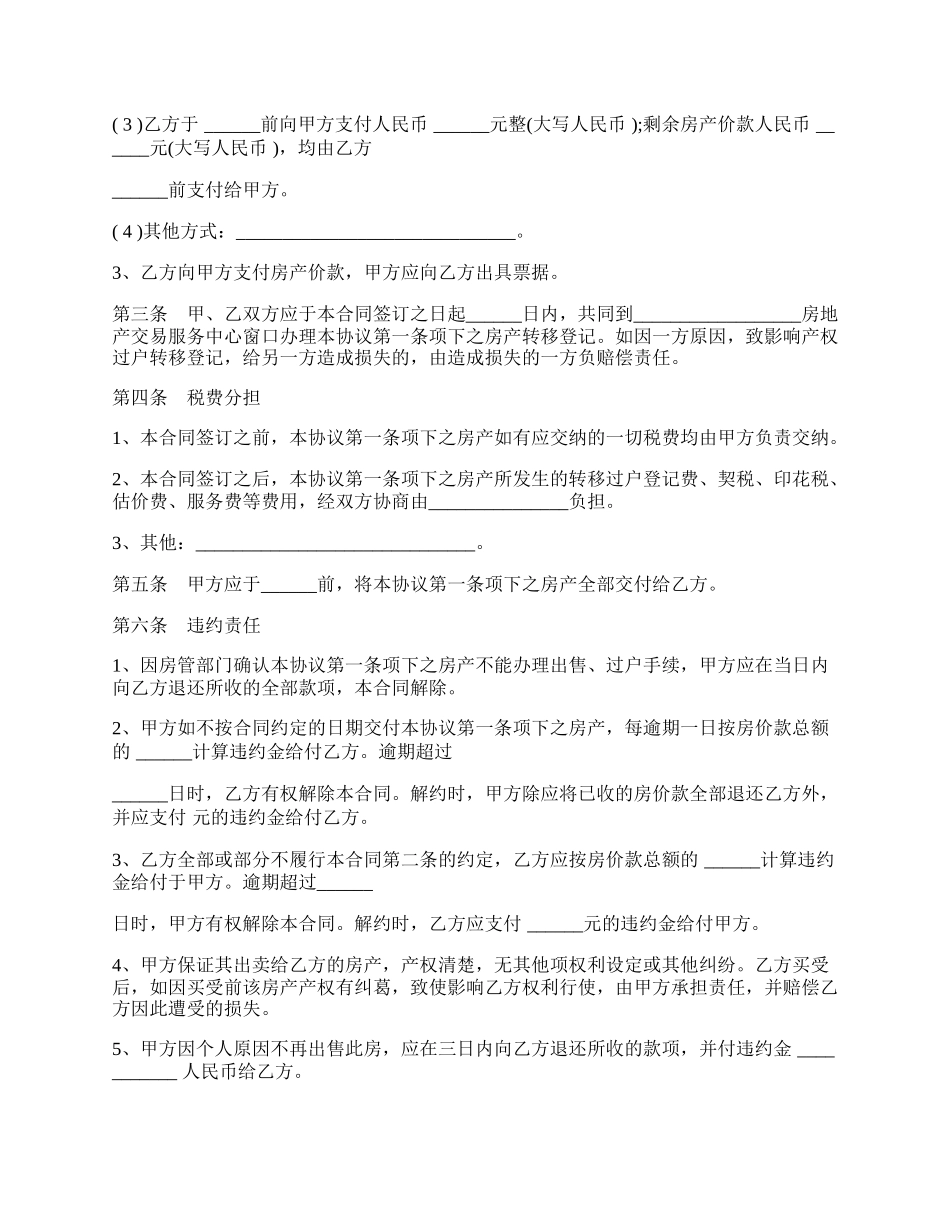 义乌市房屋买卖合同.docx_第2页