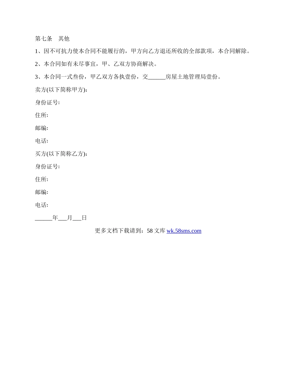 义乌市房屋买卖合同.docx_第3页