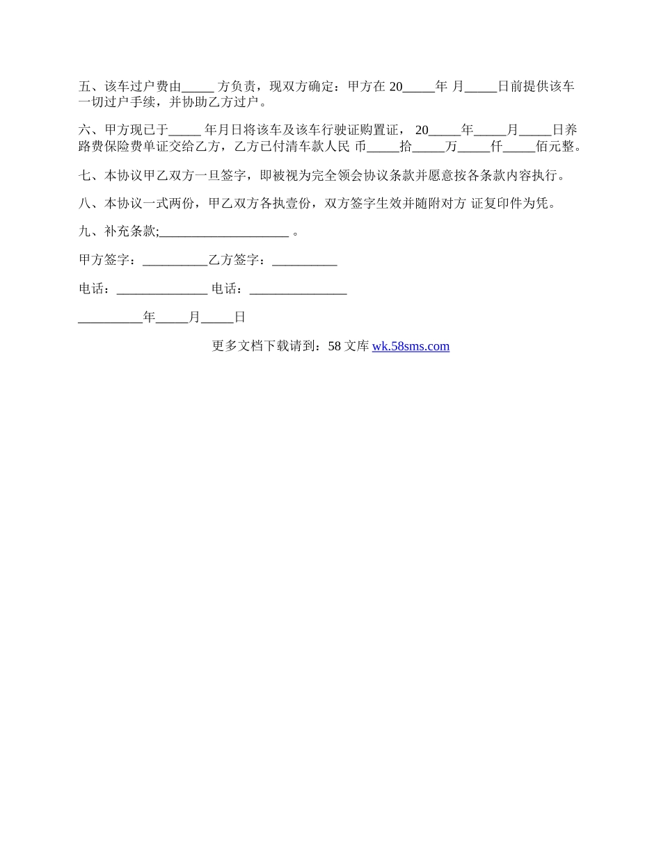 二手车转让协议书的通用范本.docx_第2页