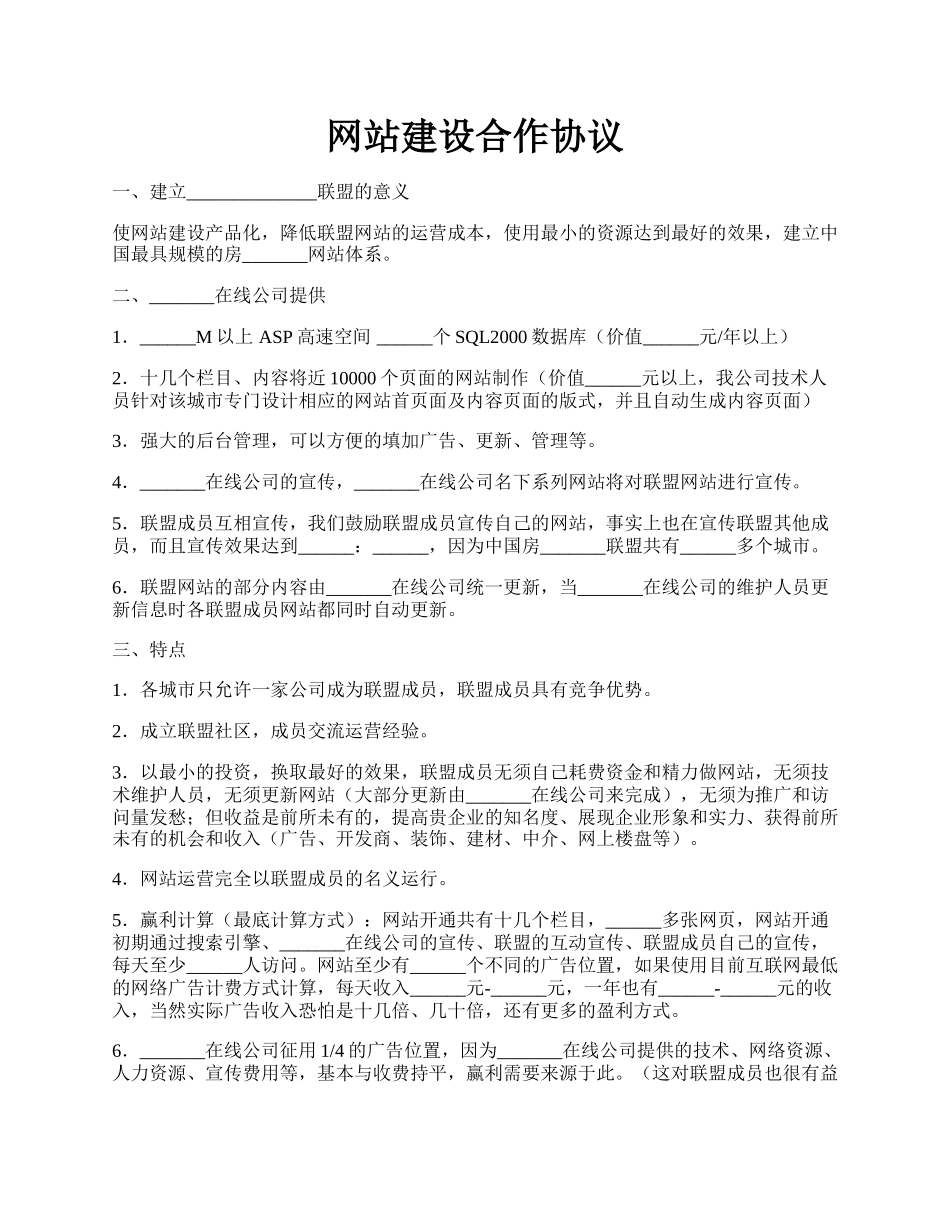 网站建设合作协议.docx_第1页