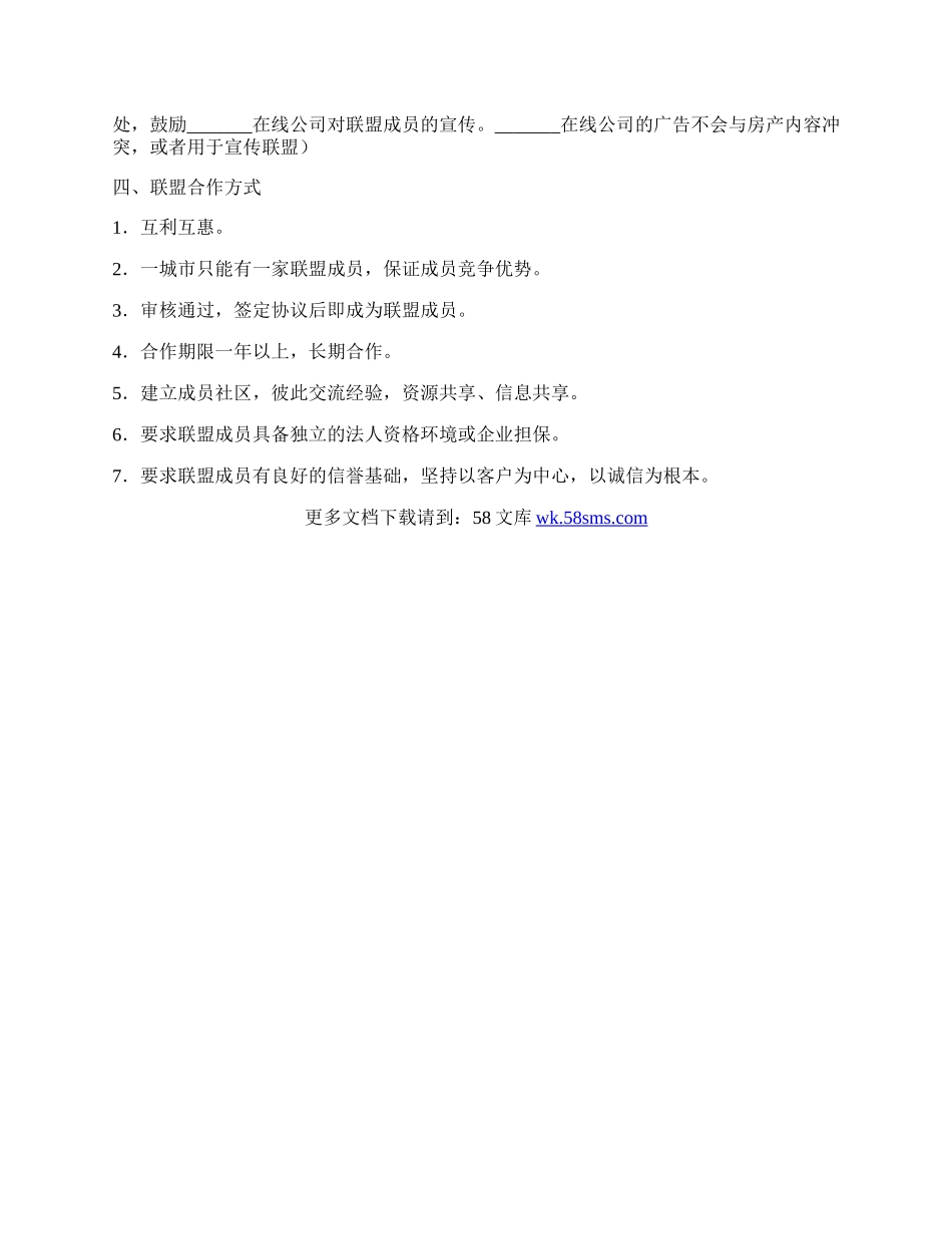 网站建设合作协议.docx_第2页