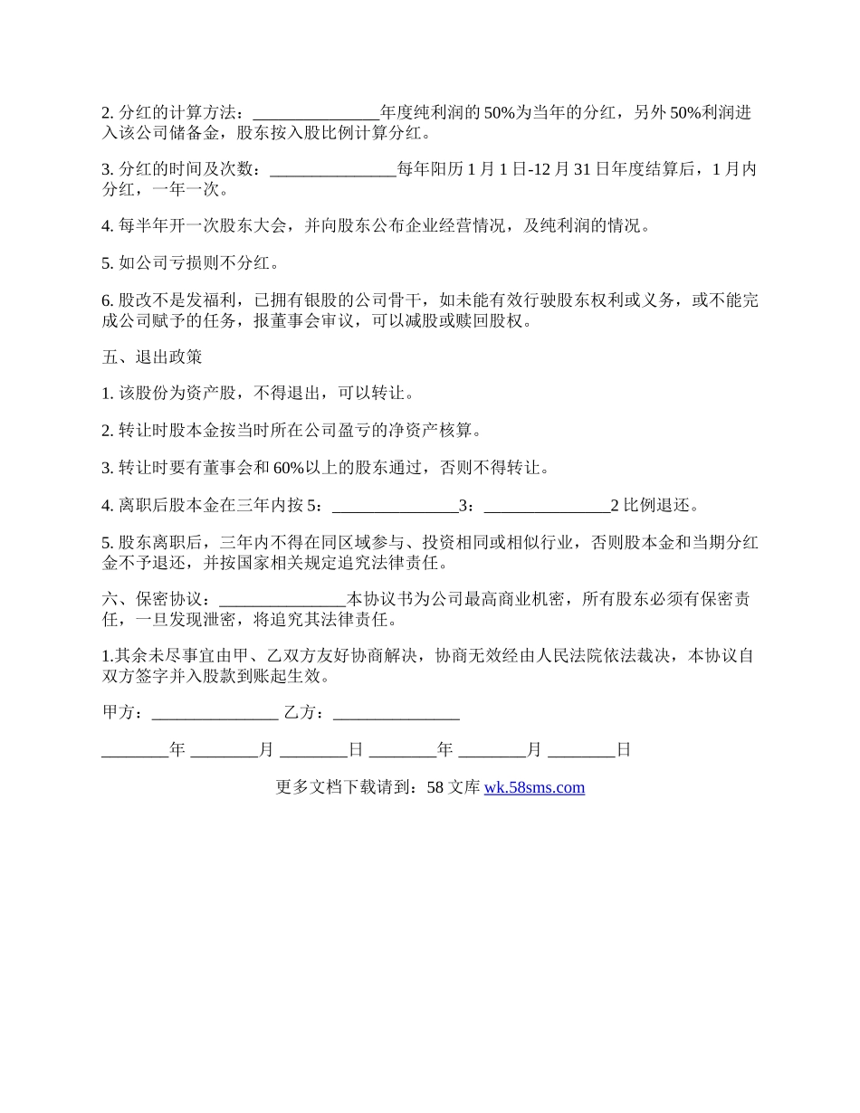 员工内部自愿出资入股协议书模板(银股).docx_第2页