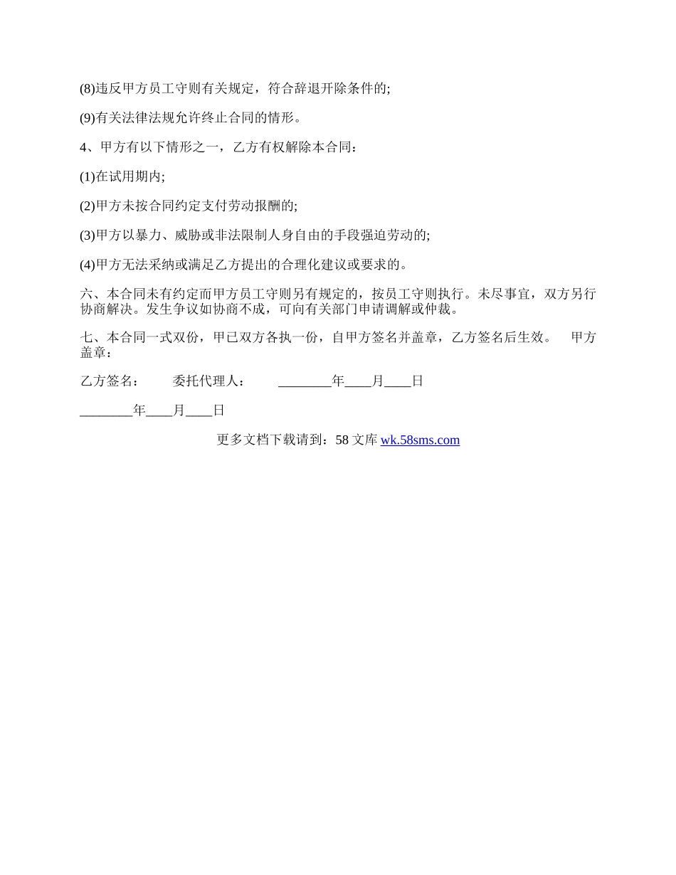 新版工厂劳动合同样式.docx_第2页