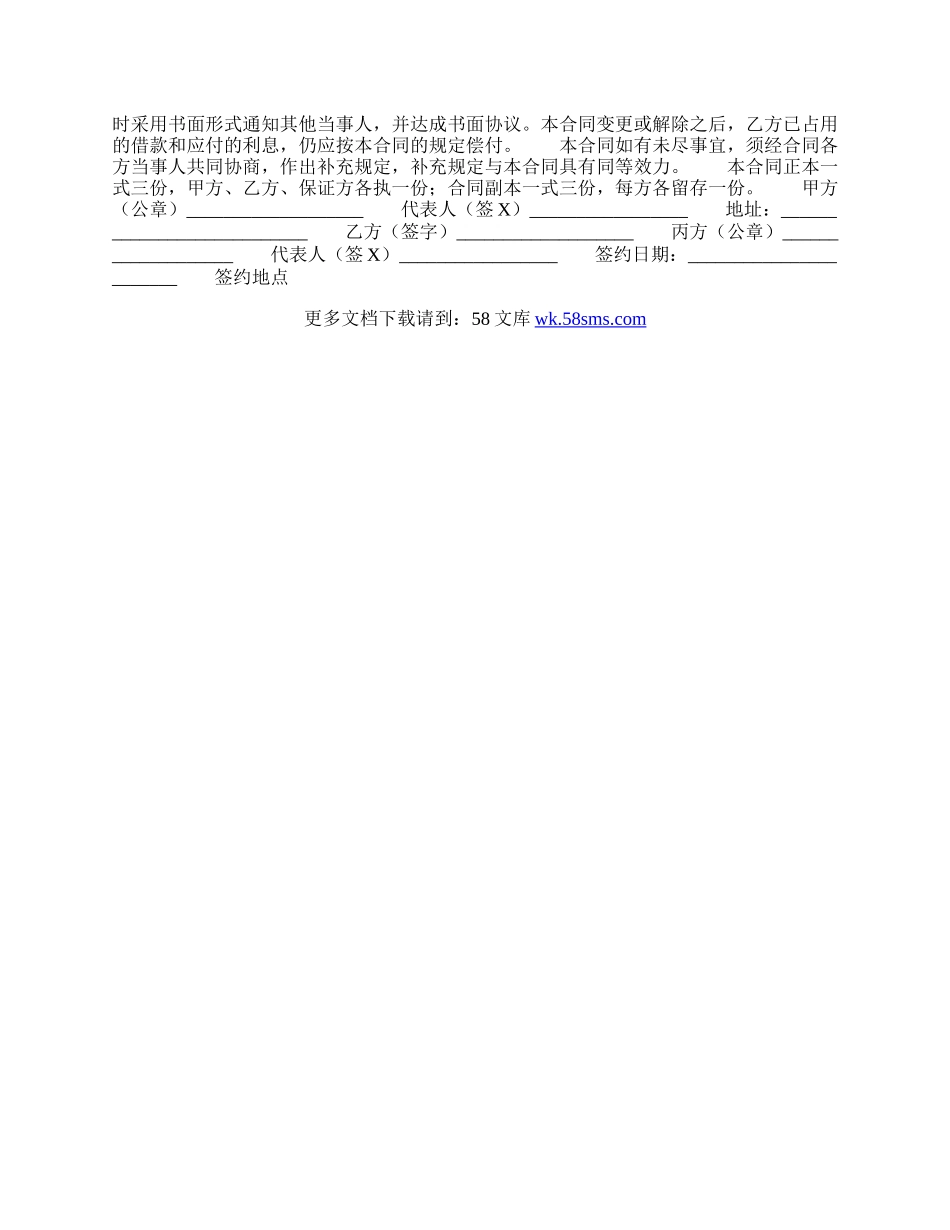 个人向公司借款热门合同样书.docx_第2页