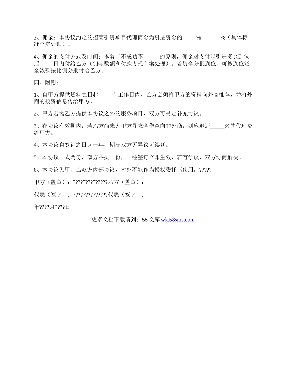 招商引资代理服务协议.docx_第2页