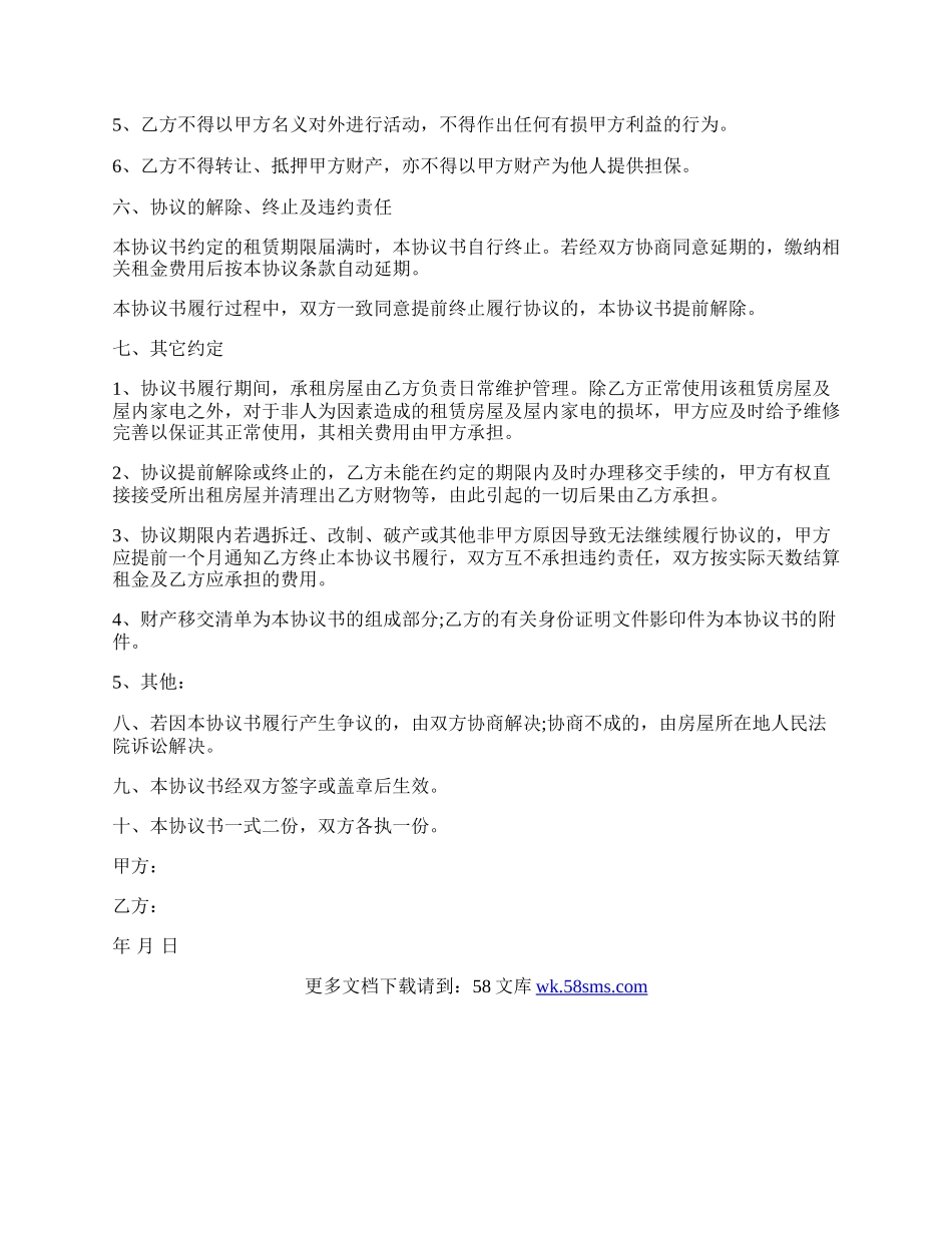 房屋简单租房协议书.docx_第2页