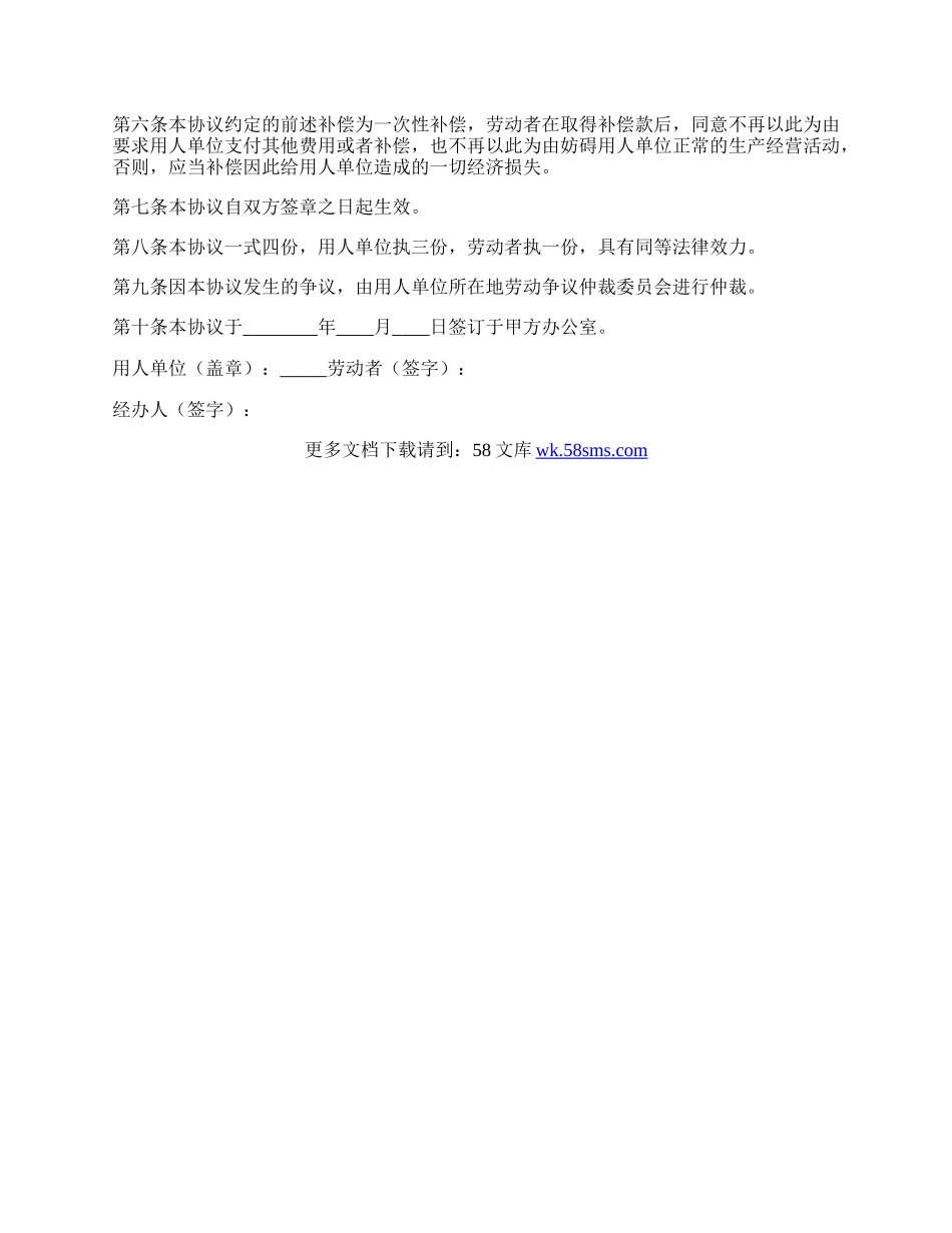 工伤赔偿协议书范本.docx_第2页