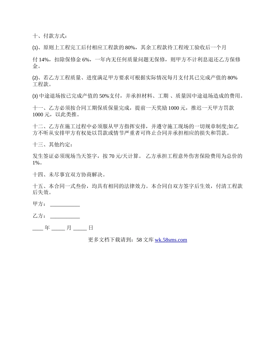 房砖砌体分项工程施工的简单合同.docx_第2页