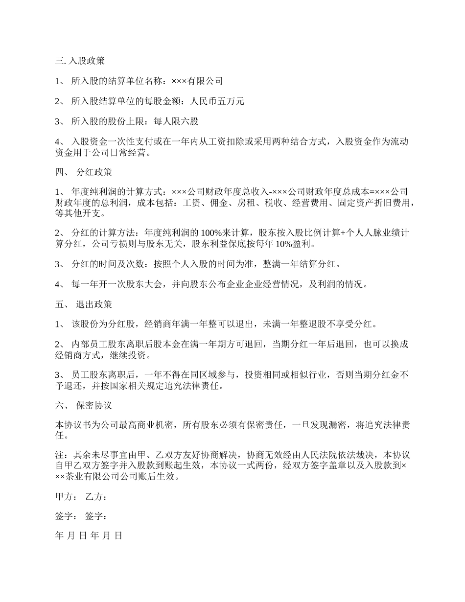 公司内部职员入股协议书.docx_第2页