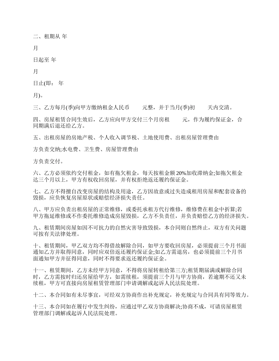 标准的租房合同范本.docx_第2页