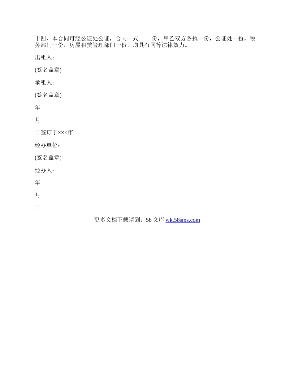 标准的租房合同范本.docx_第3页