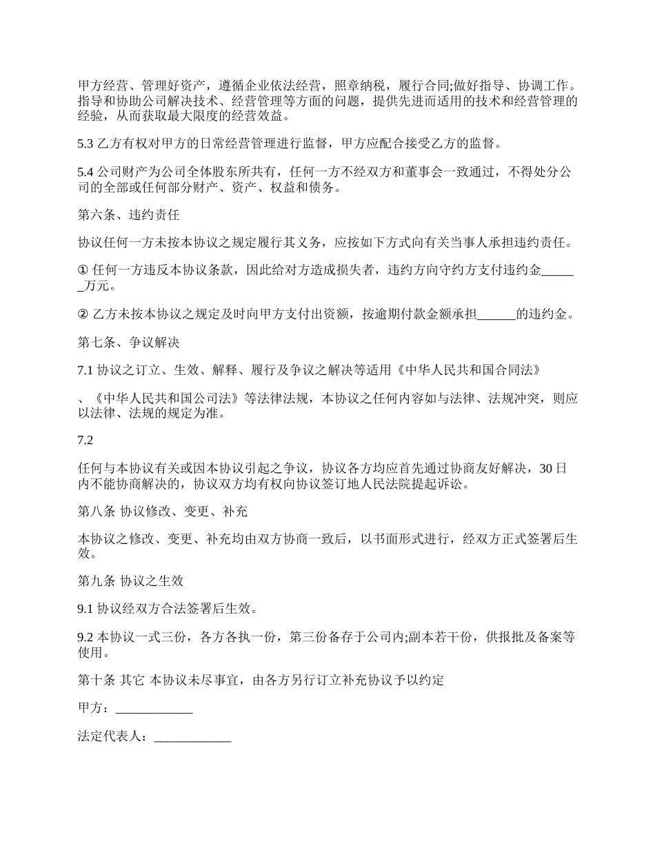 丽江市写字楼资金入股合作协议.docx_第2页