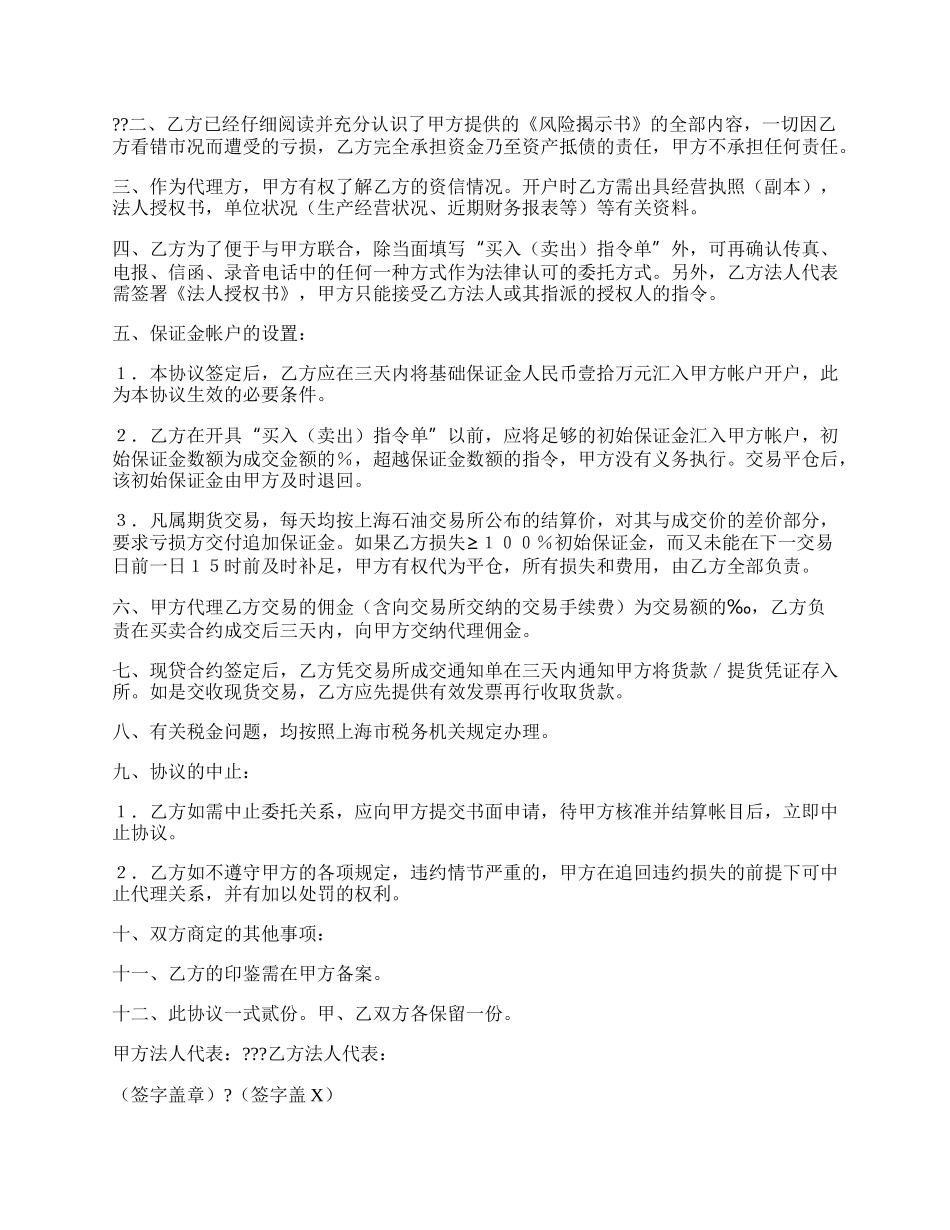 期货交易代理协议书v.docx_第2页