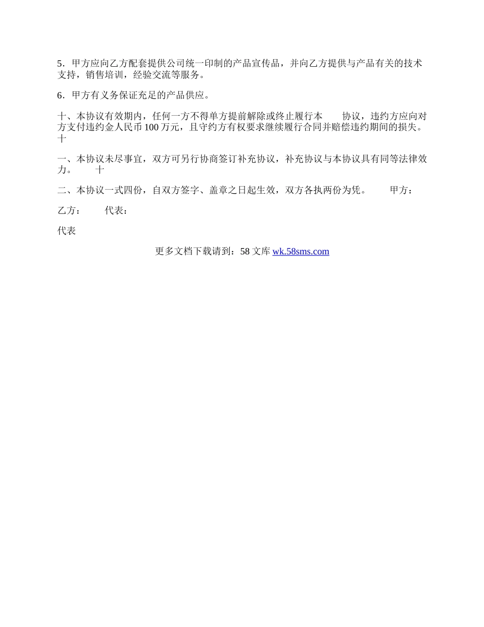 实用个人代理合同范本.docx_第2页