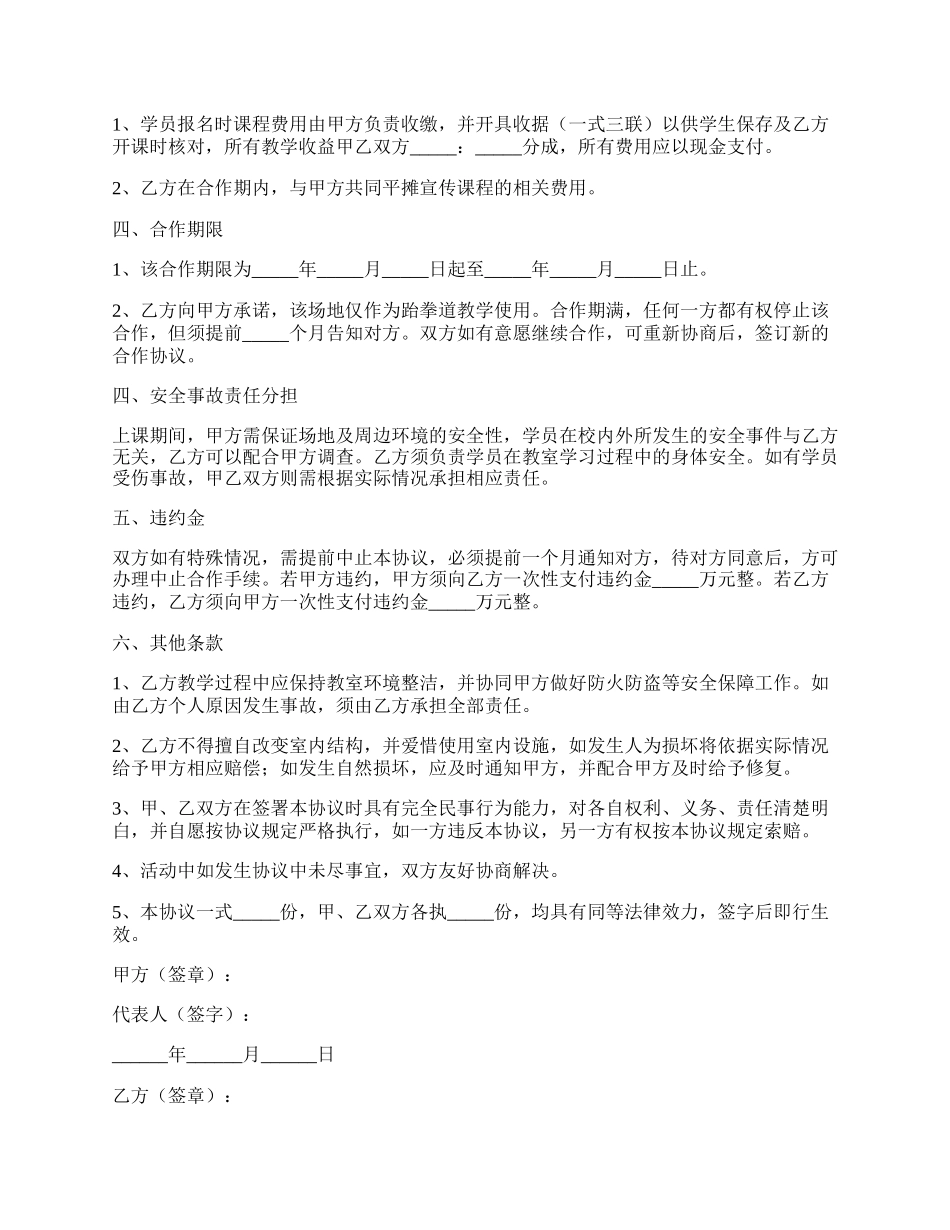 跆拳道与学校合作协议范本新.docx_第2页