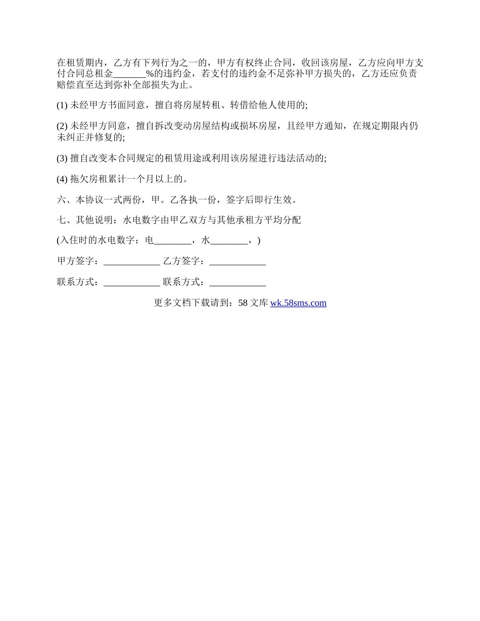 房屋出租合同协议书通用模板.docx_第2页