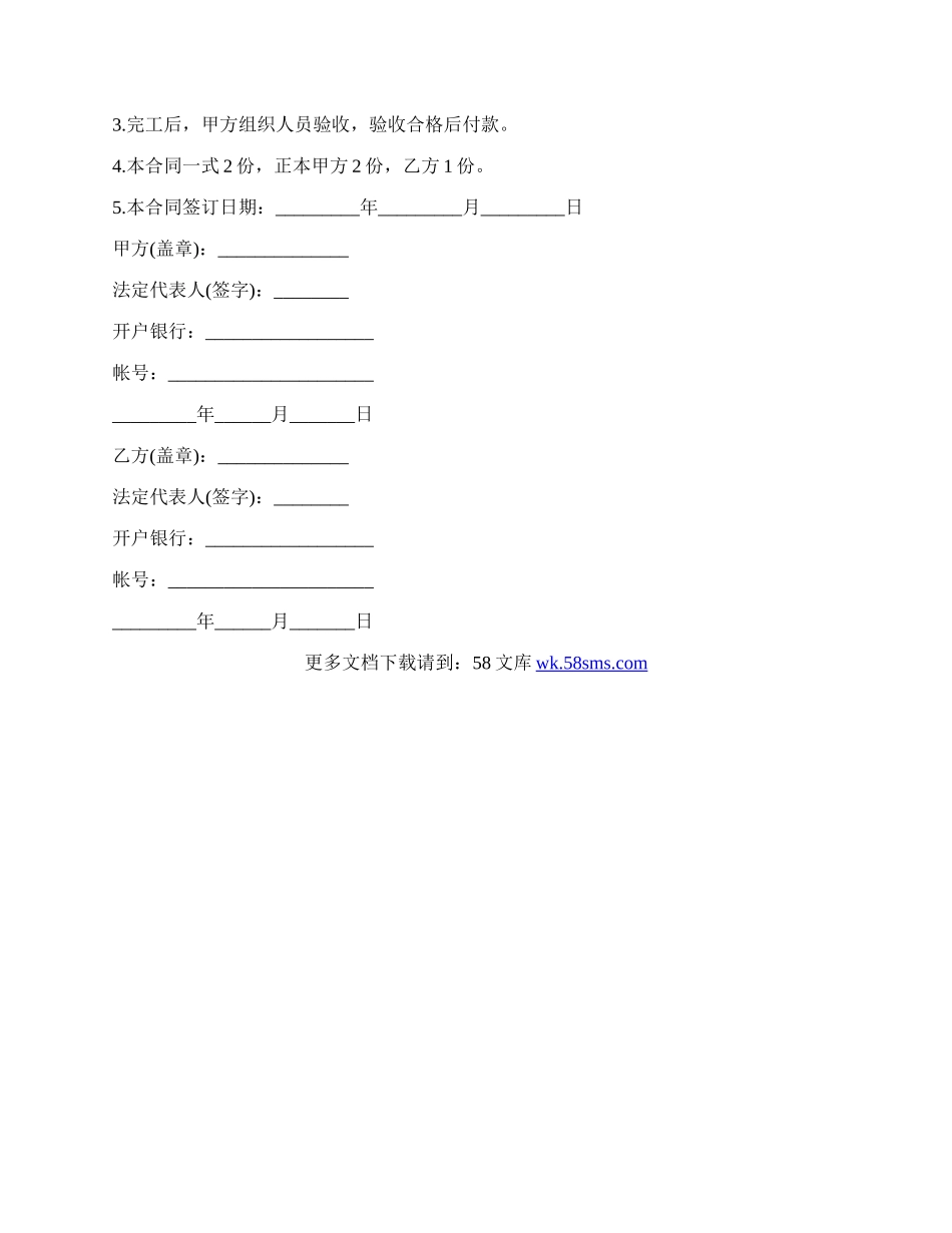 设备搬运合同一.docx_第2页