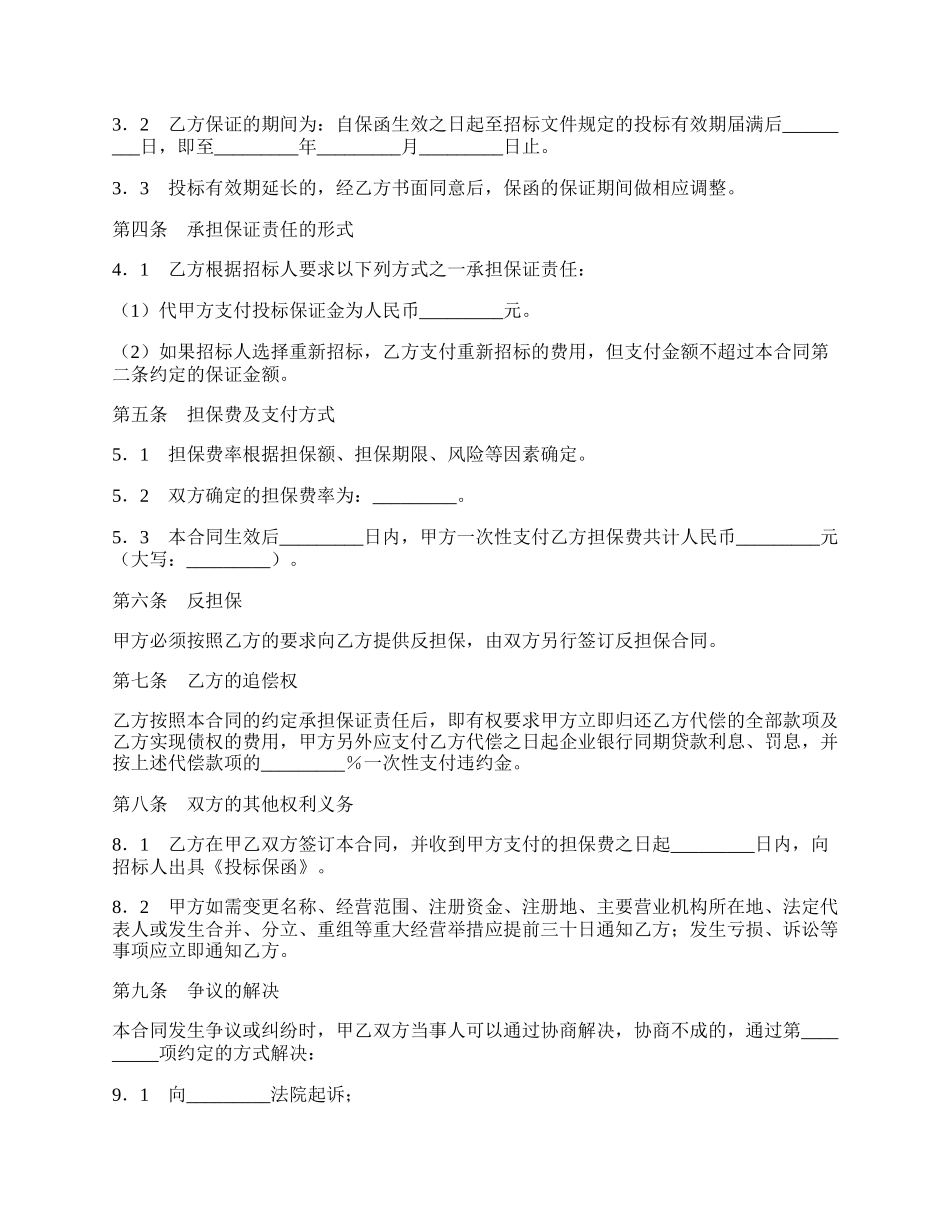 投标委托保证合同新.docx_第2页