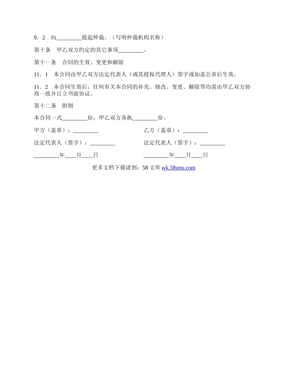 投标委托保证合同新.docx_第3页