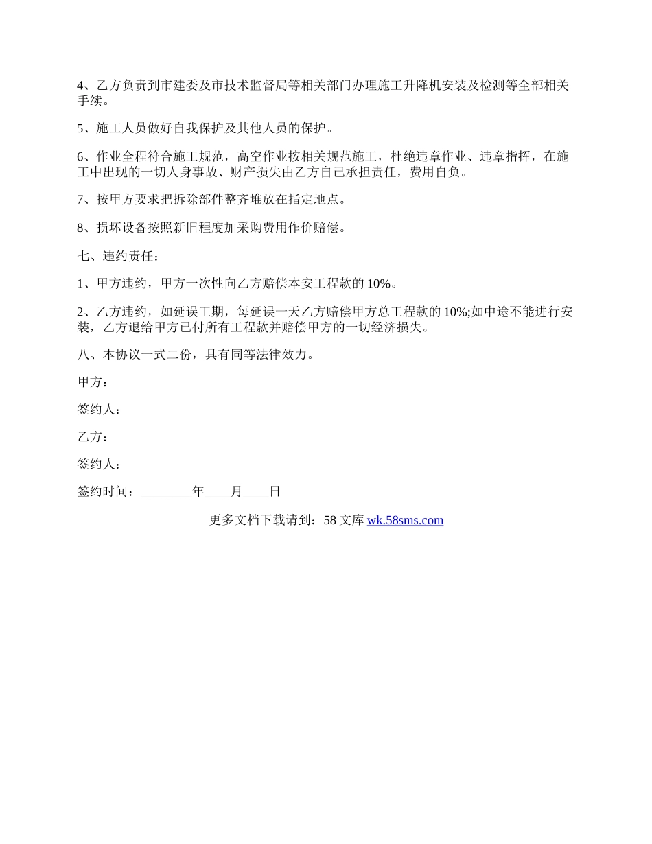 升降机采购合同.docx_第2页