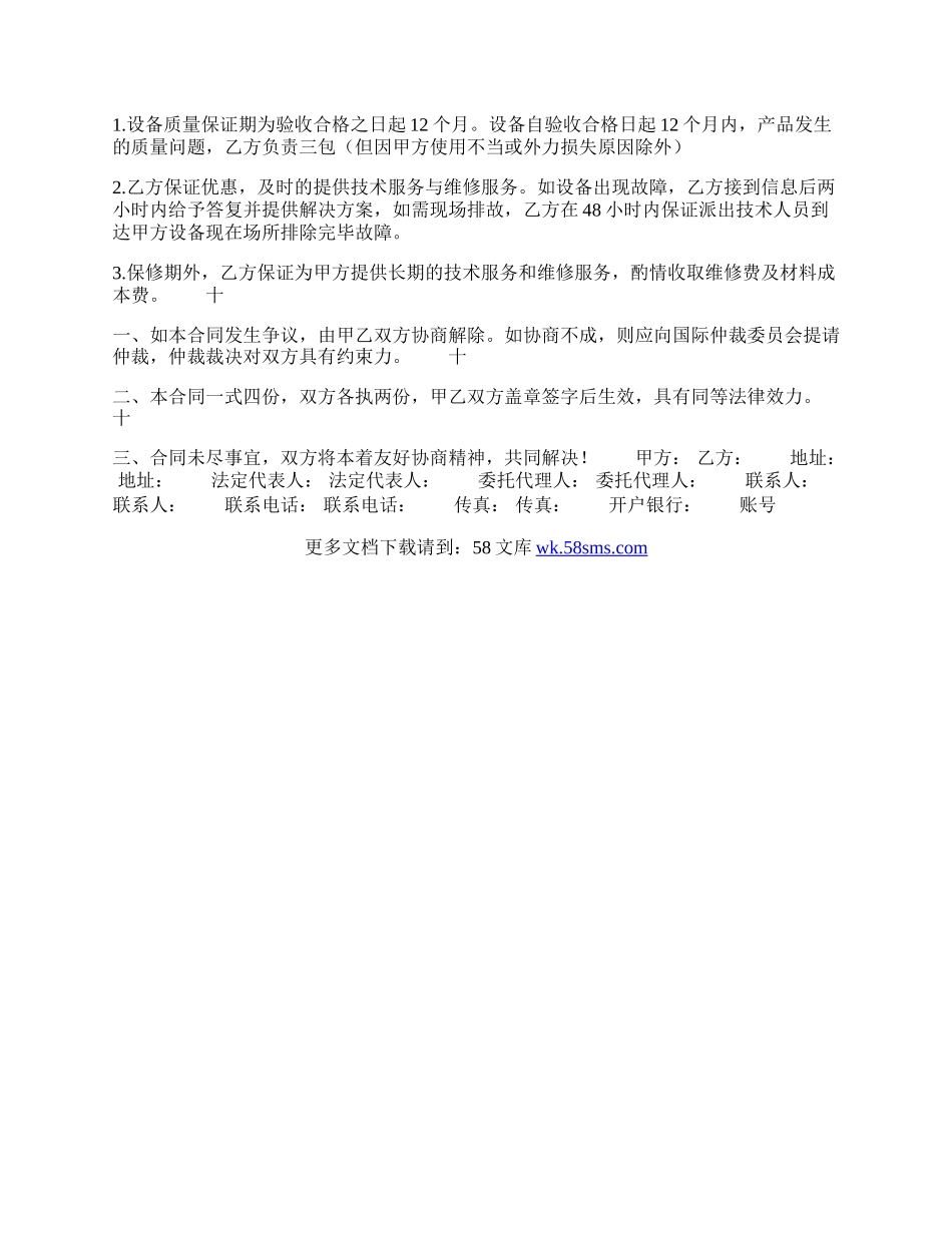 网签版区域买卖合同样本.docx_第2页