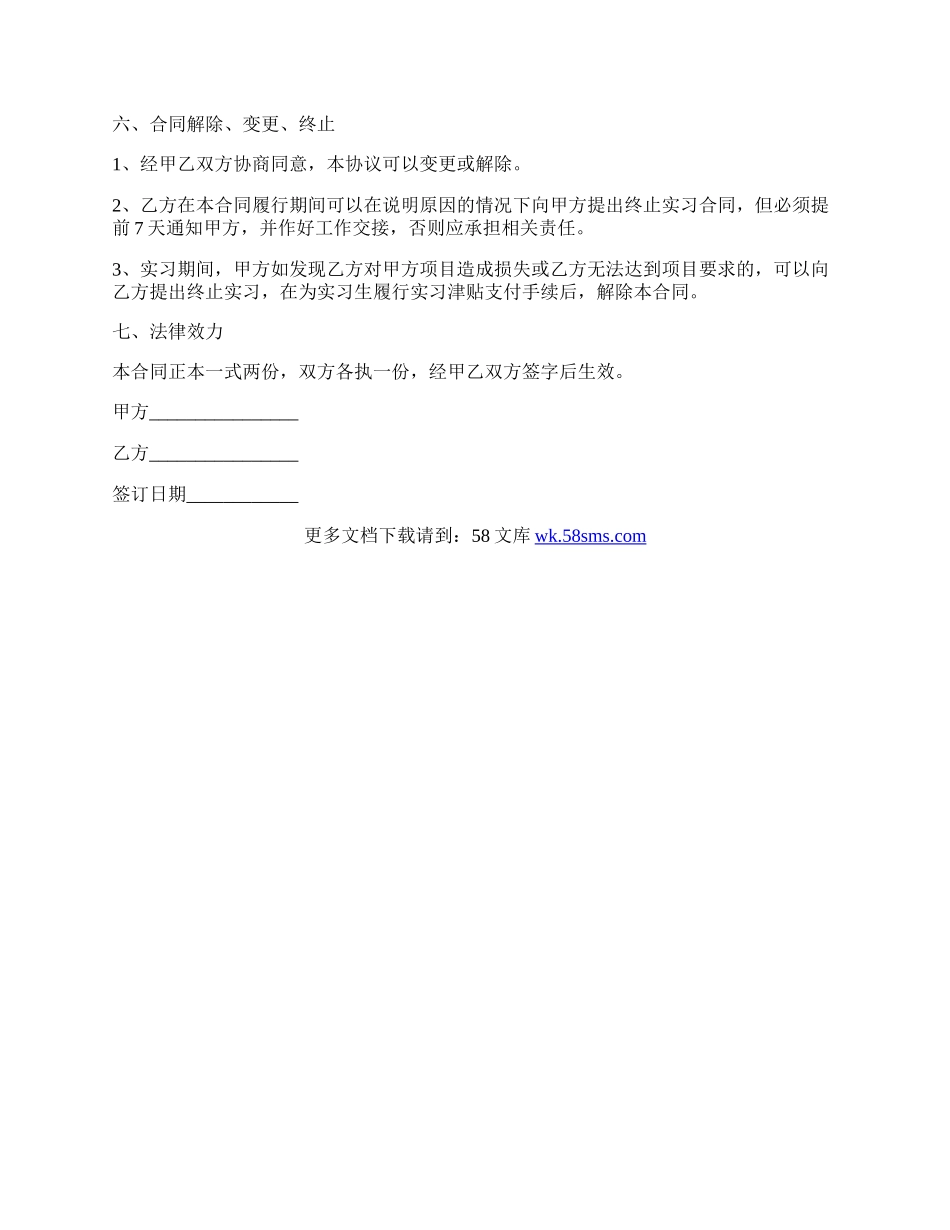 实习生劳动合同书范本.docx_第2页