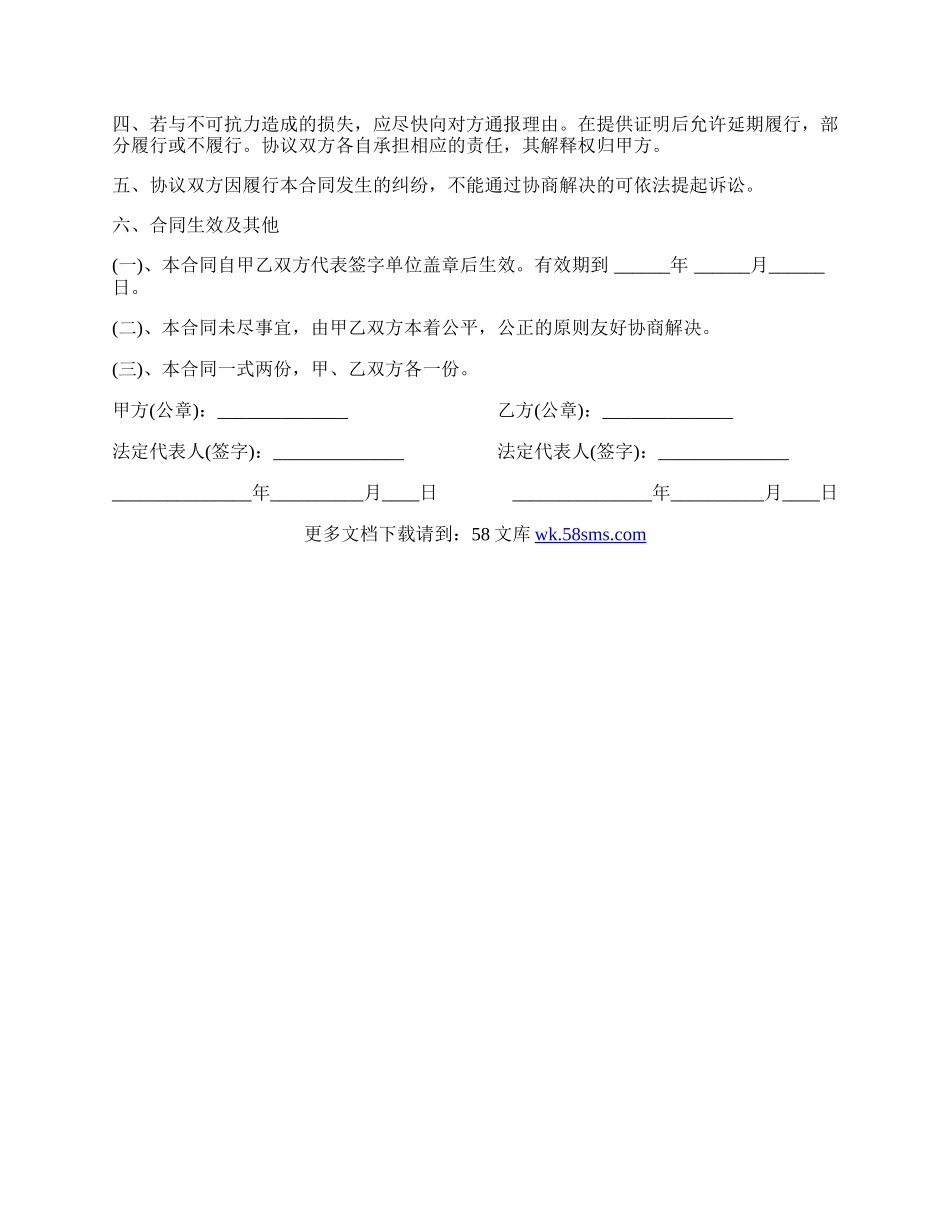 蔬菜销售合同协议书.docx_第2页