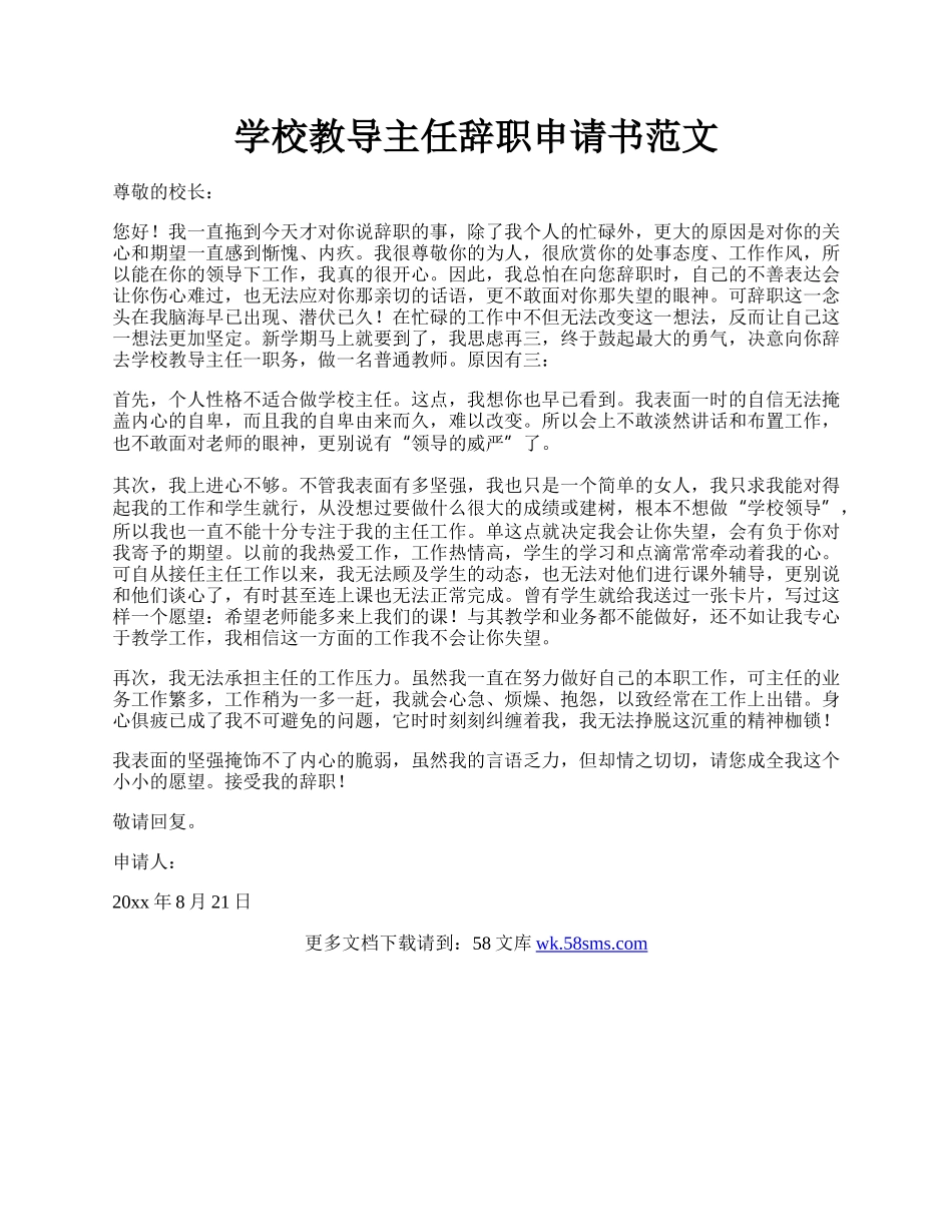 学校教导主任辞职申请书范文.docx_第1页