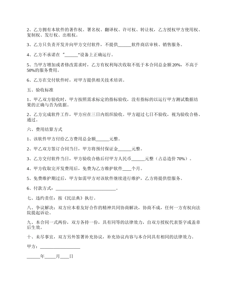 app开发合作协议范本整理版.docx_第2页