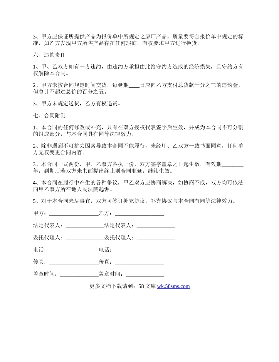 办公用品供货合同协议标准版.docx_第2页