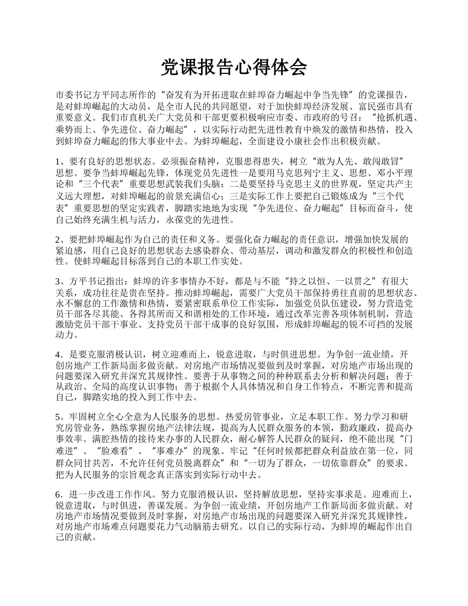 党课报告心得体会.docx_第1页