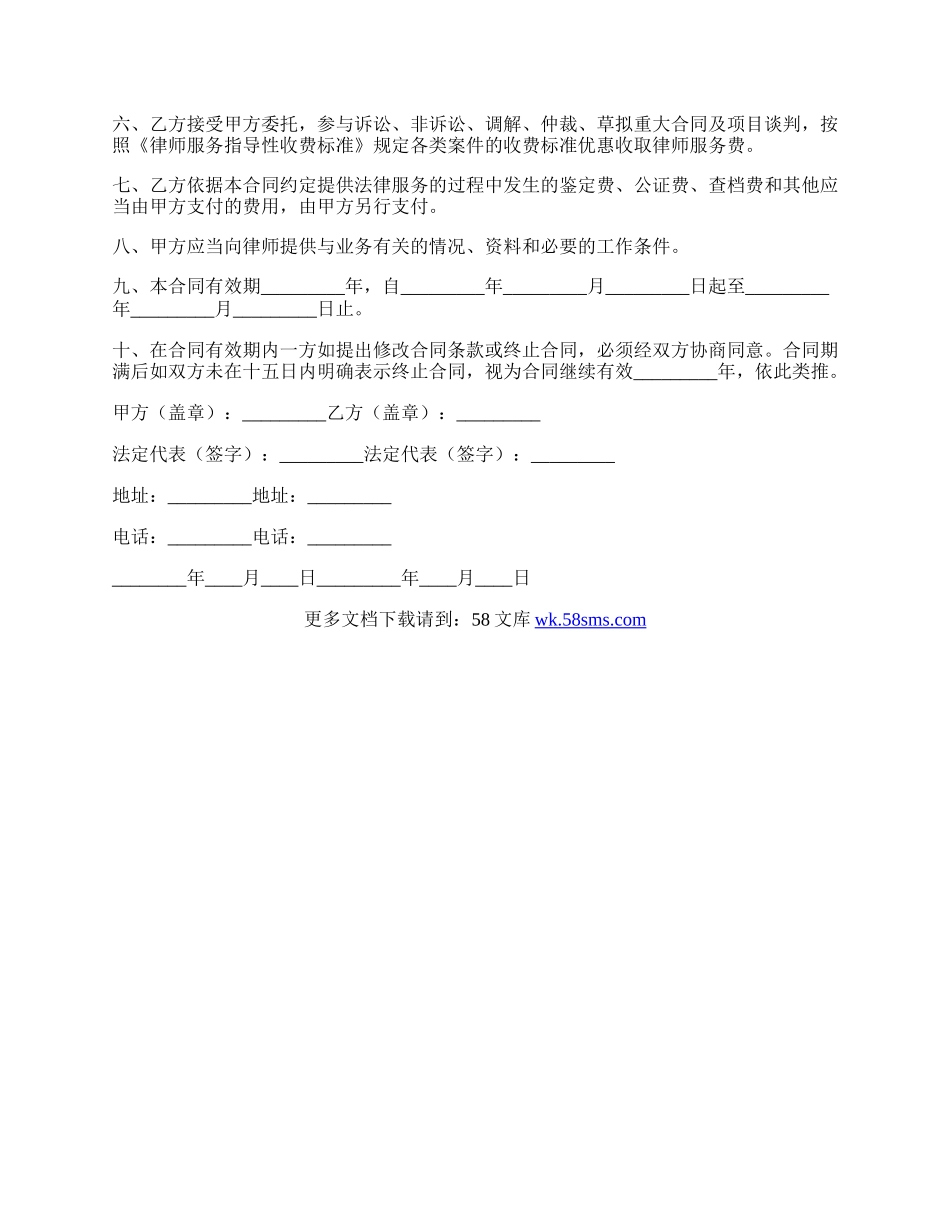 常年法律顾问合同(样式四).docx_第2页