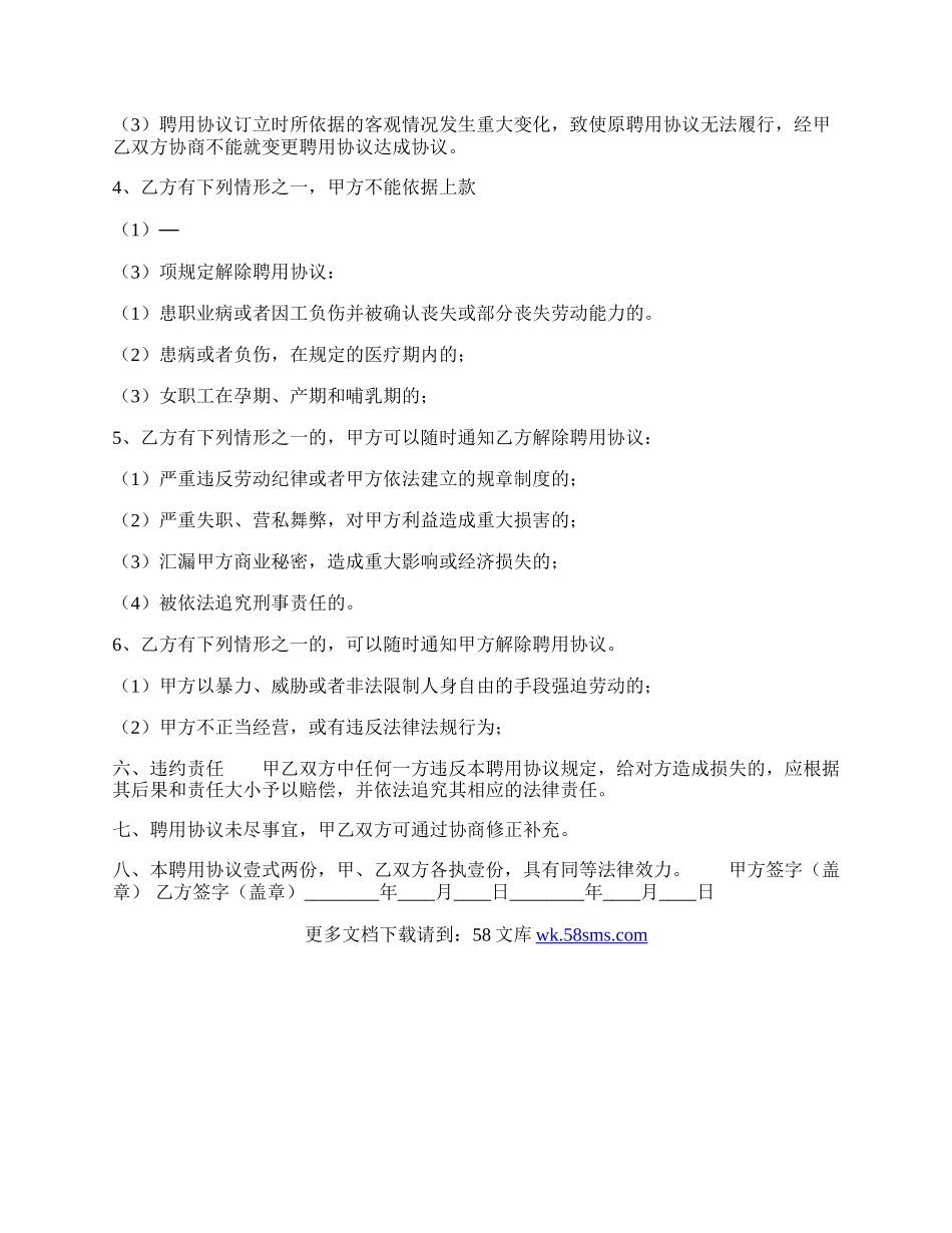 岗位证书聘用标准合同书.docx_第2页