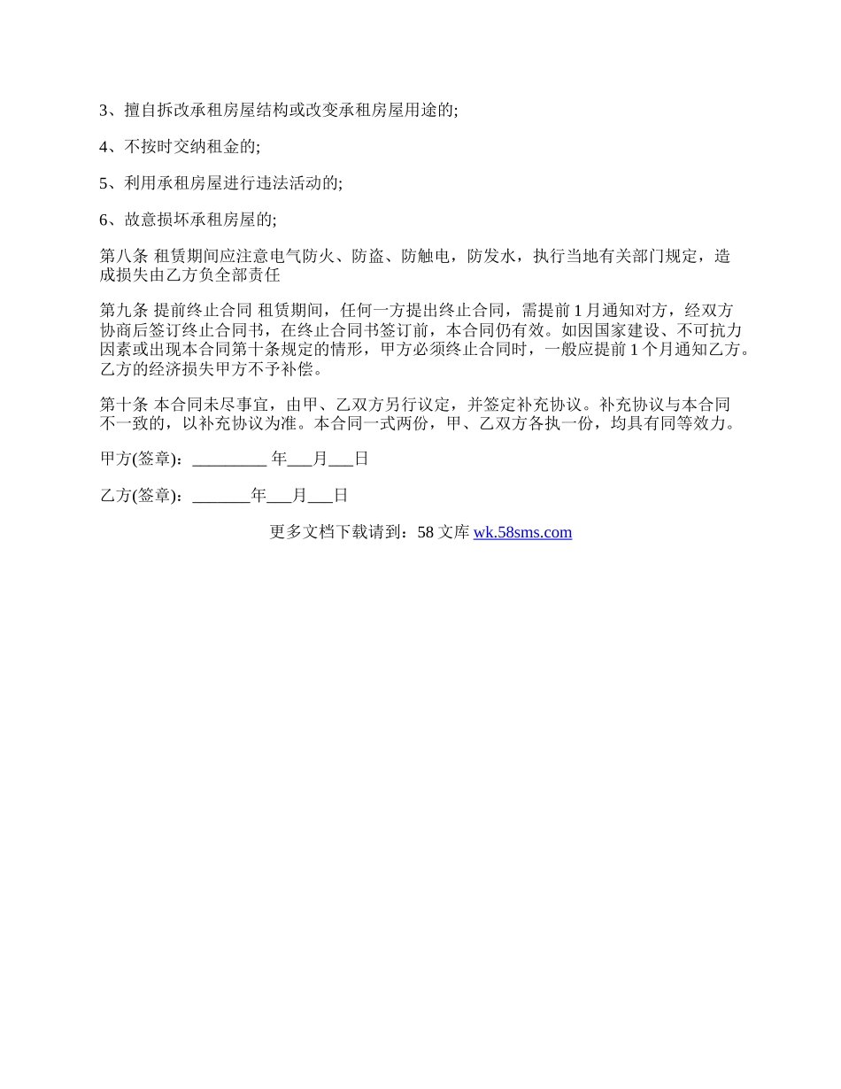常用版房屋租赁合同书模板.docx_第2页