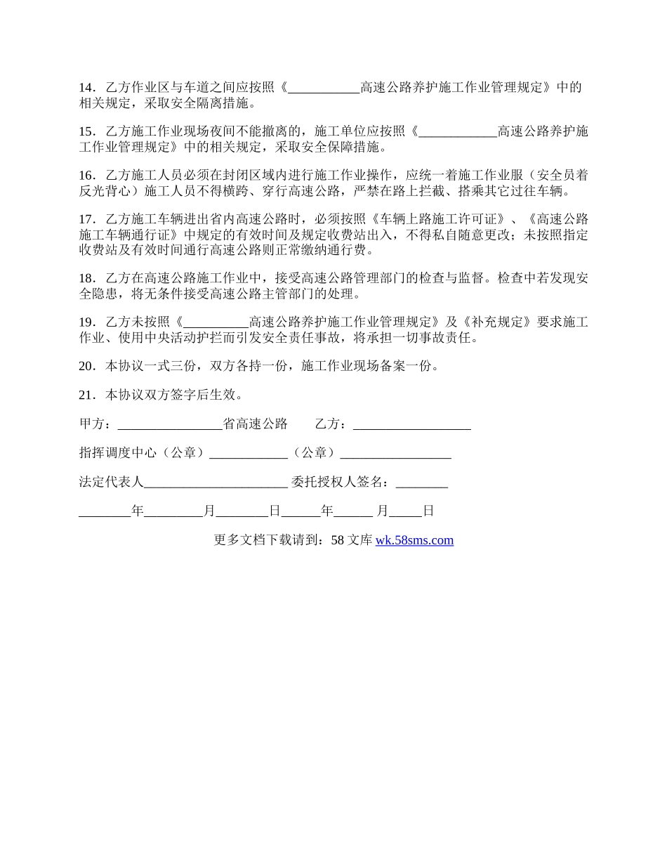 高速公路施工作业安全合同.docx_第2页