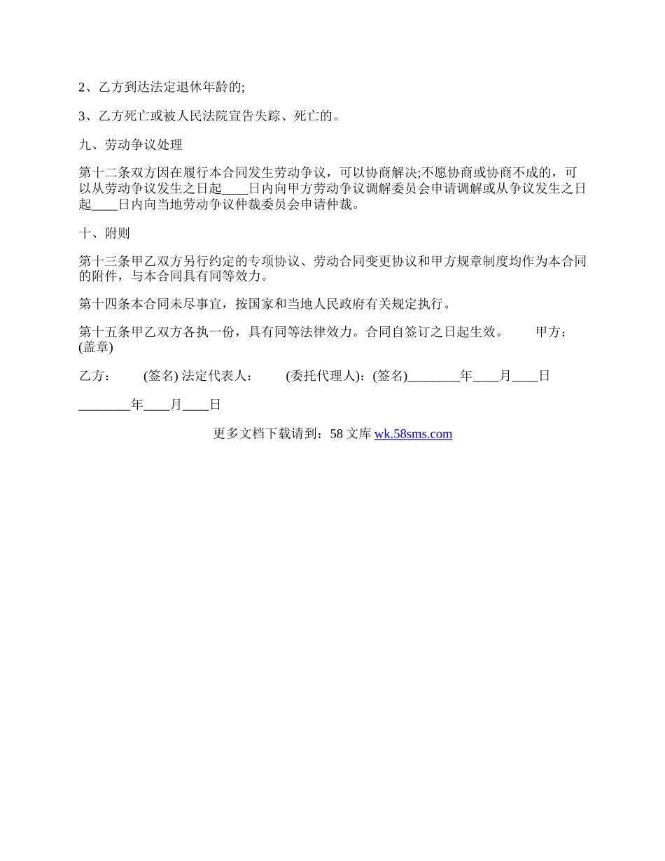 常用版有限公司劳动合同样书.docx_第2页