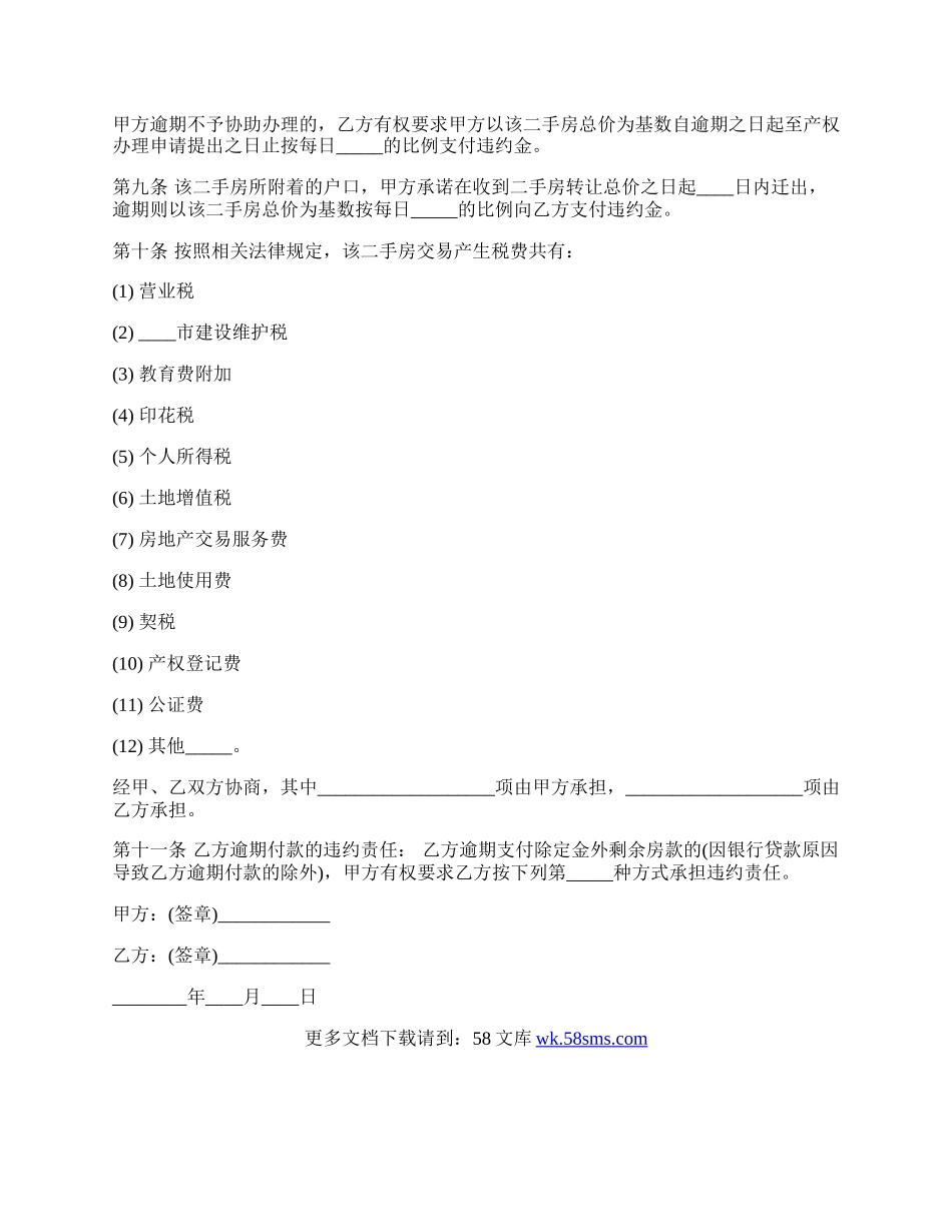 农村房屋买卖热门合同通用样书.docx_第2页