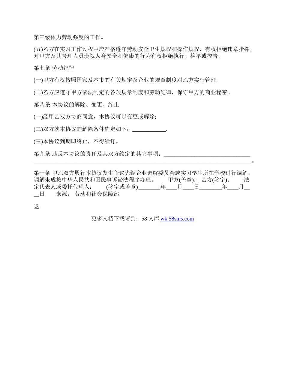 实习学生劳动协议标准版.docx_第2页