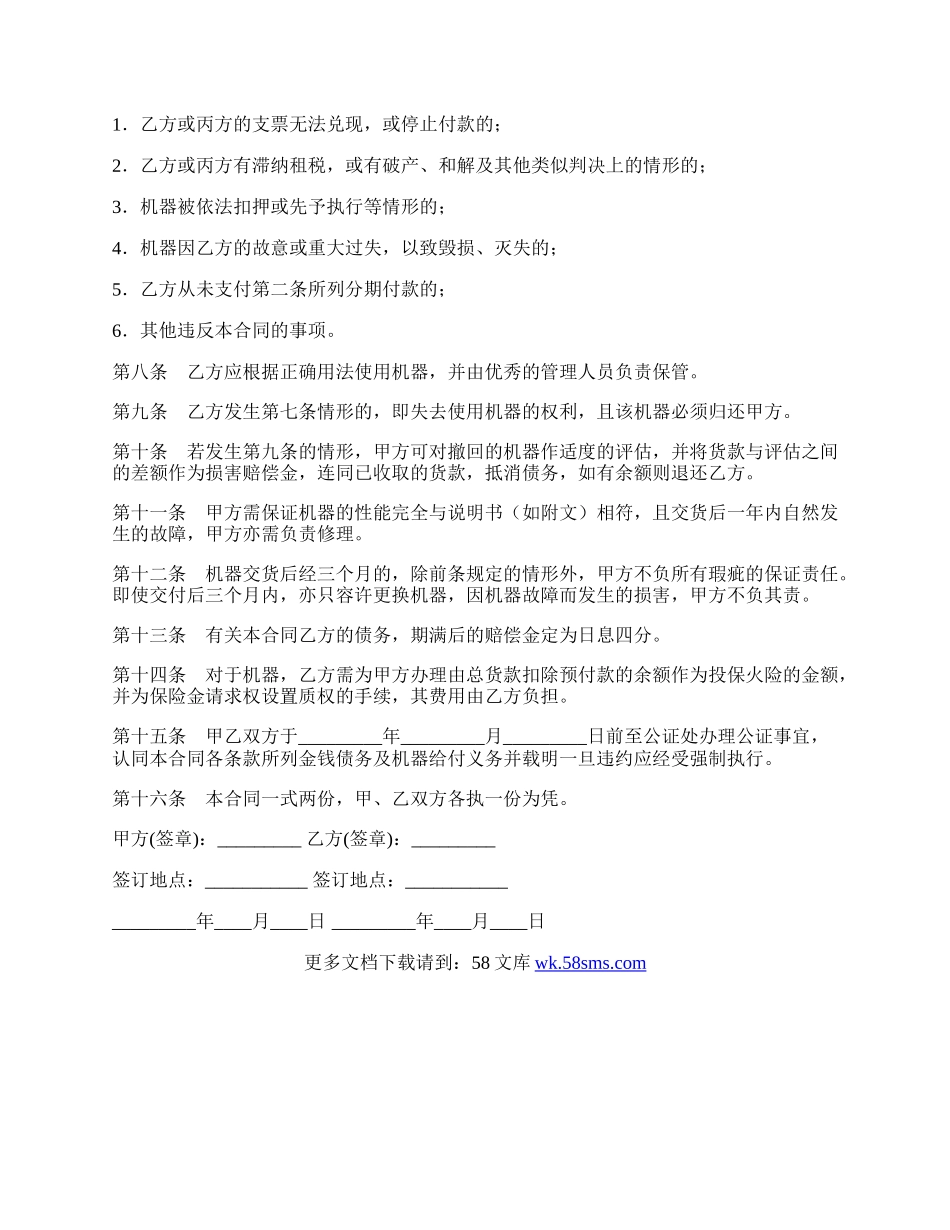 机器分期付款购买合同样本.docx_第2页