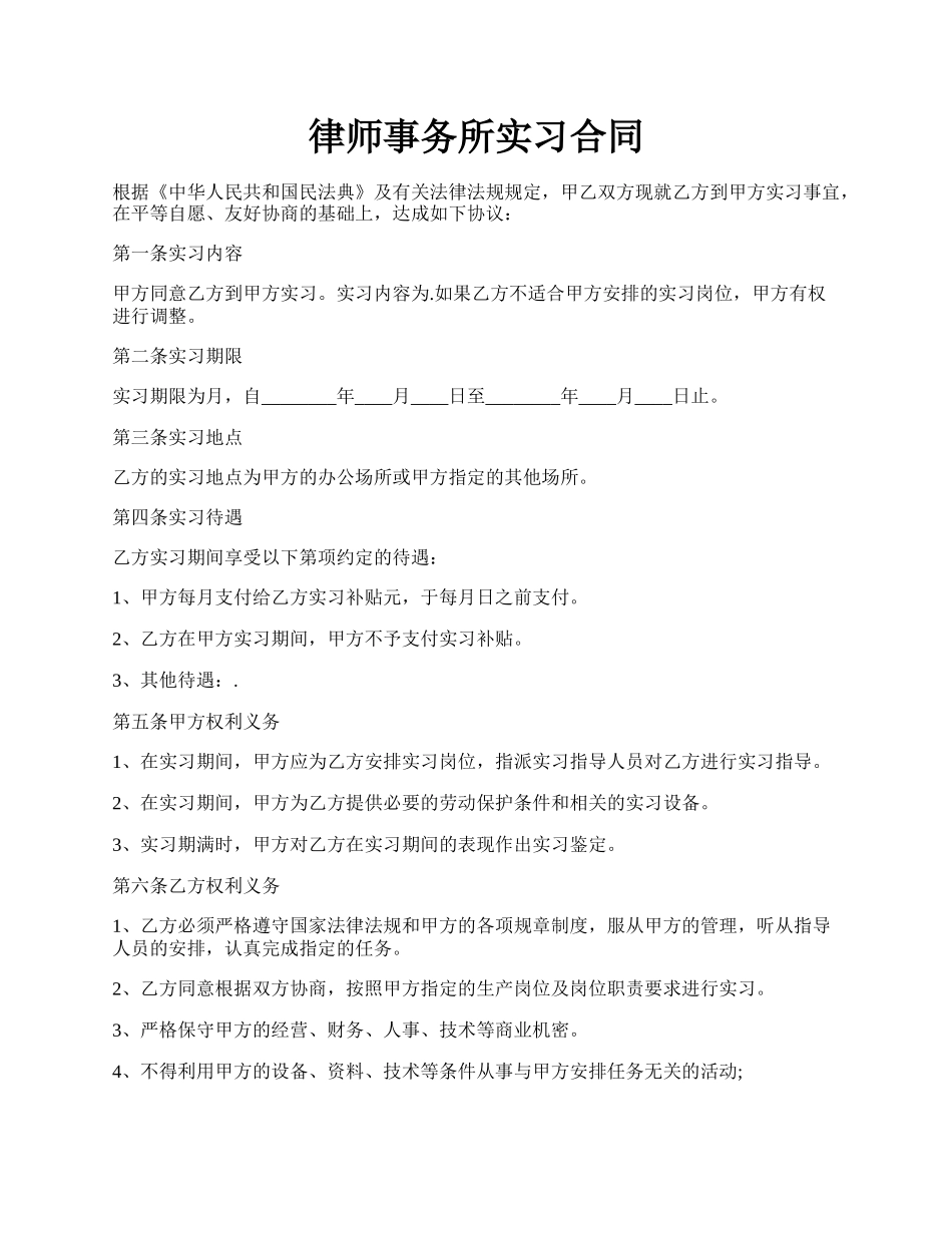 律师事务所实习合同.docx_第1页