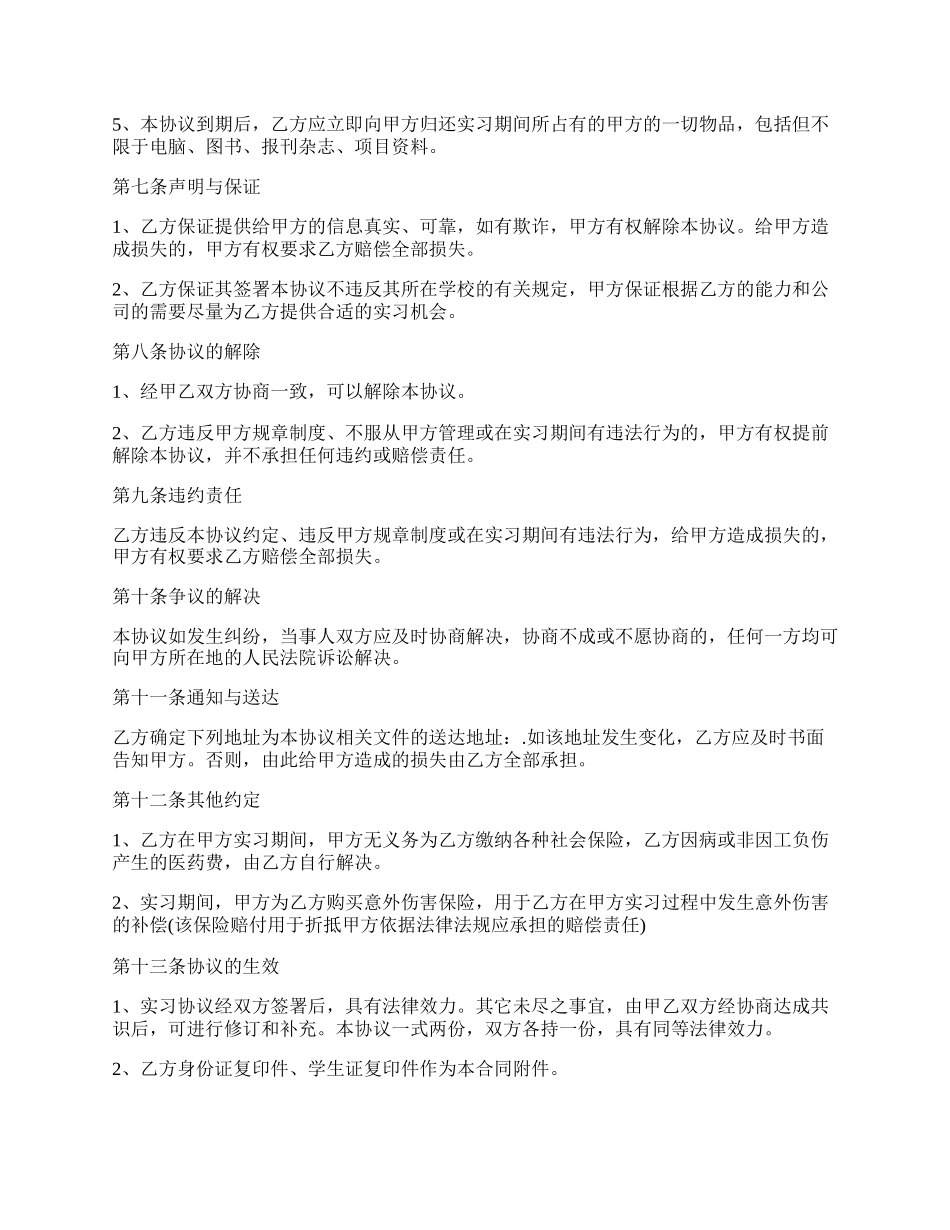 律师事务所实习合同.docx_第2页