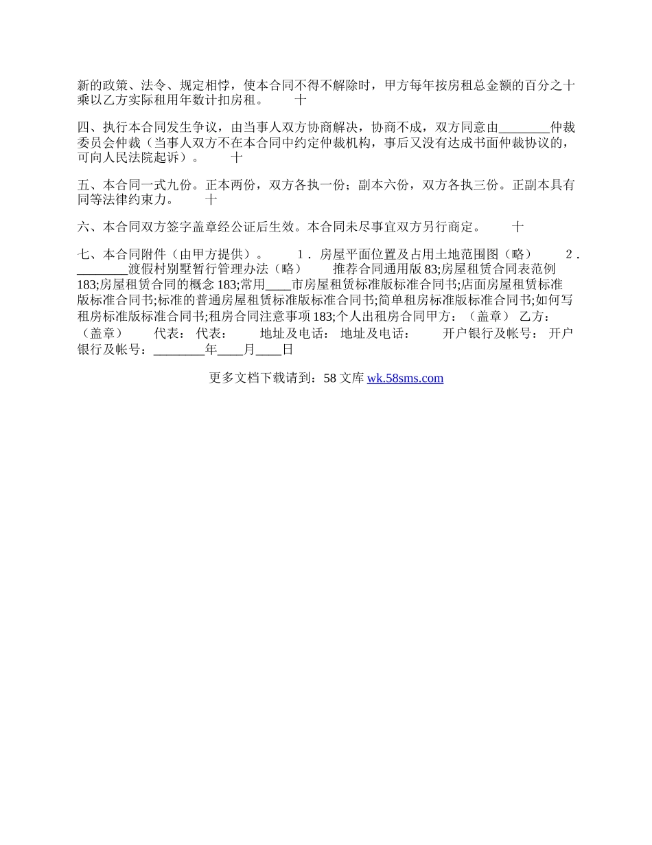 商品房房屋租赁热门合同样书.docx_第2页