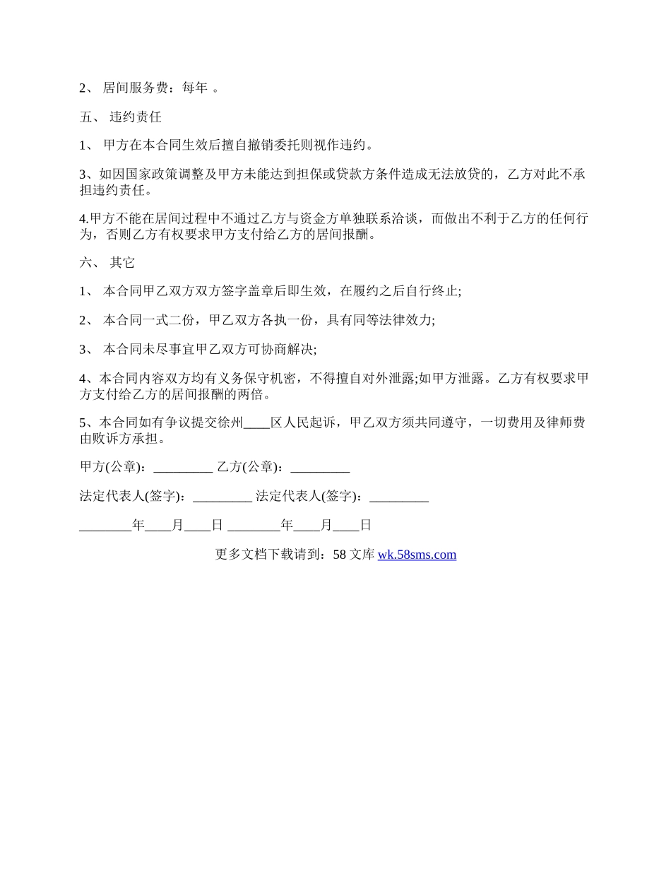 居间服务热门合同样书.docx_第2页