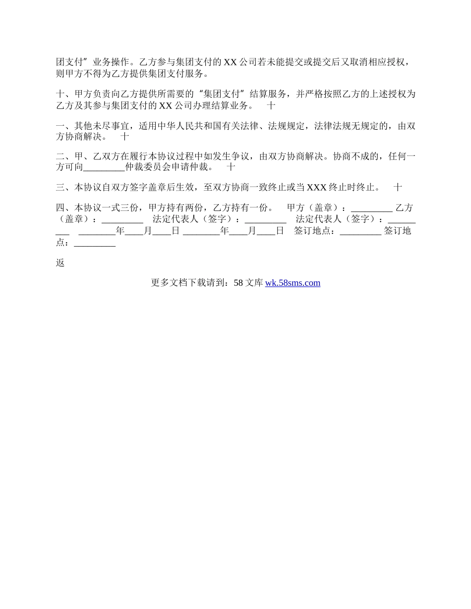 网上支付服务热门协议书.docx_第2页