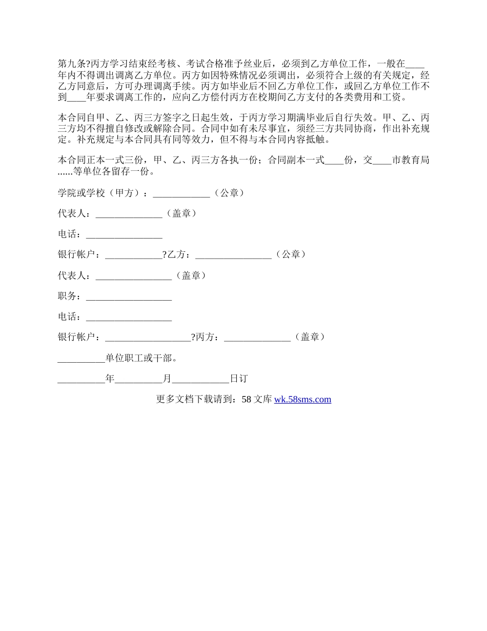 委托培训合同简单版范文.docx_第2页