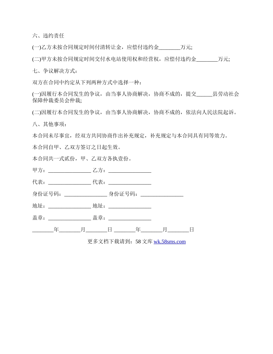 南通市电站股权转让协议.docx_第2页