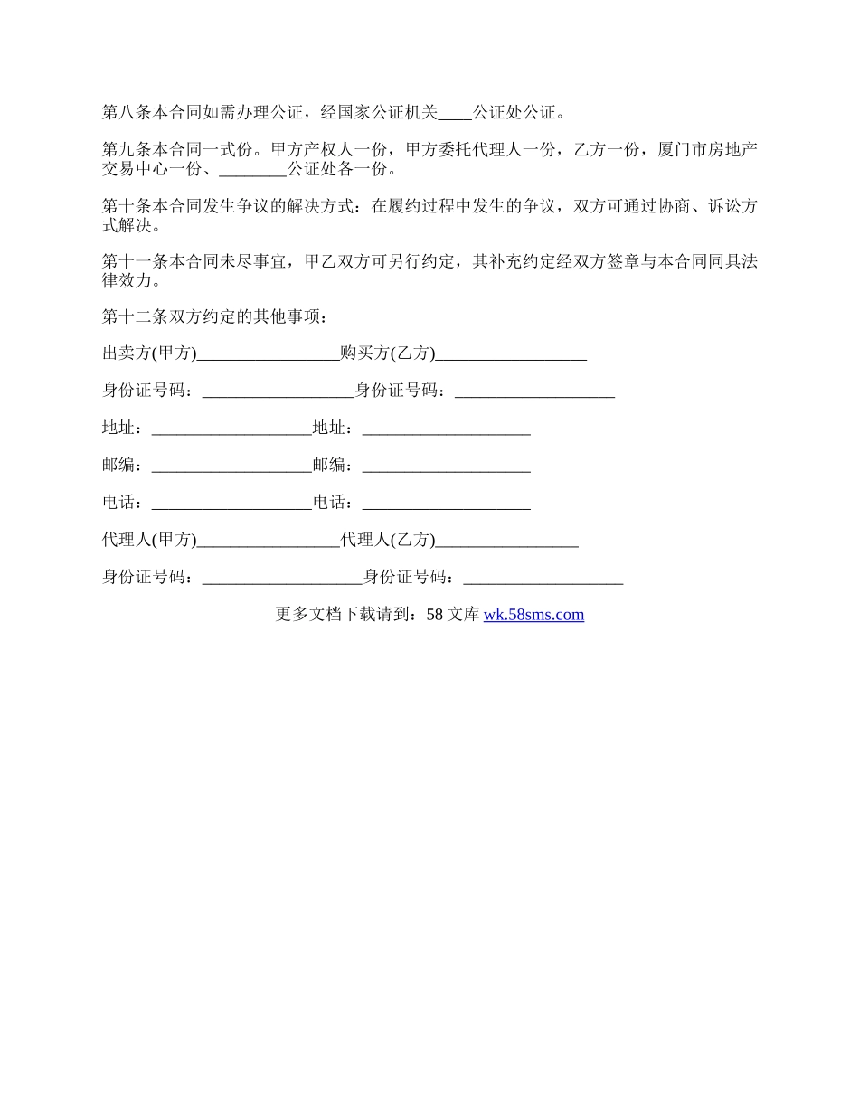 最新二手房屋购买的协议书范本.docx_第2页