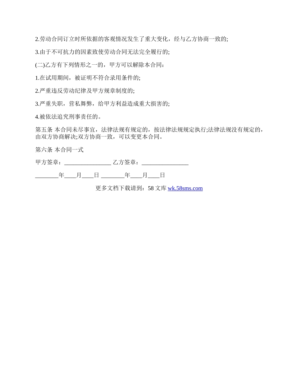 人力资源服务专业人员劳动合同.docx_第2页